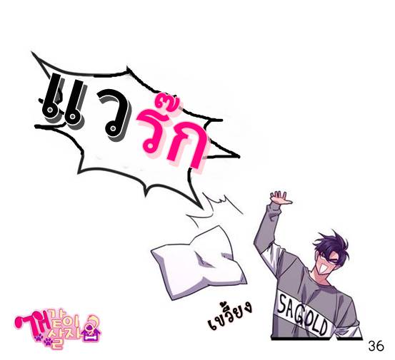กำราบให้เจ้าหมาเชื่อง-2-Make-Me-Bark-Ch.2-36