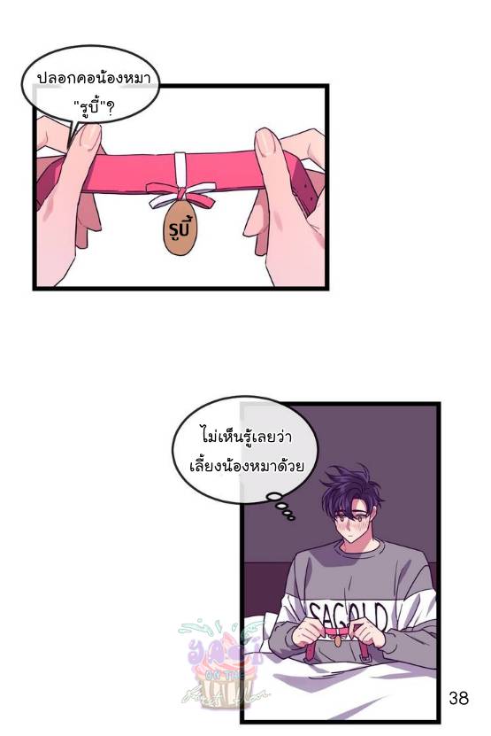 กำราบให้เจ้าหมาเชื่อง-2-Make-Me-Bark-Ch.2-38