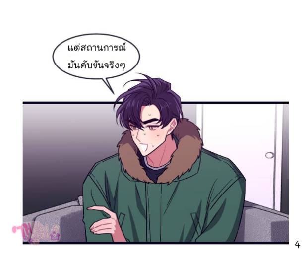 กำราบให้เจ้าหมาเชื่อง-2-Make-Me-Bark-Ch.2-4