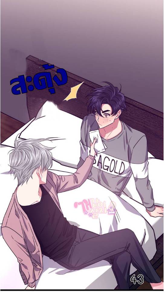 กำราบให้เจ้าหมาเชื่อง-2-Make-Me-Bark-Ch.2-43