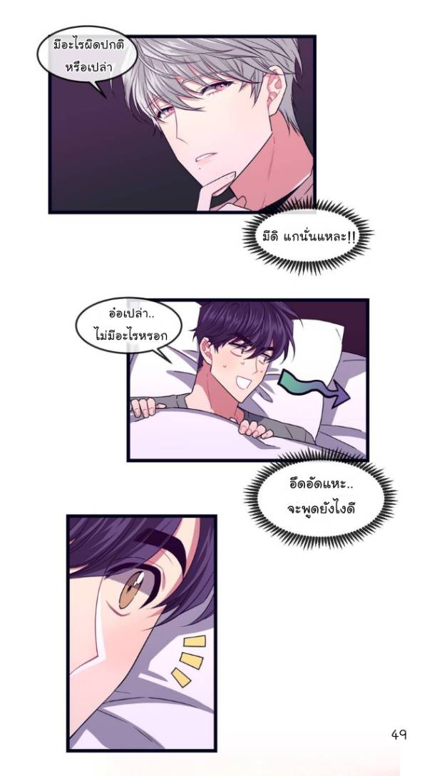 กำราบให้เจ้าหมาเชื่อง-2-Make-Me-Bark-Ch.2-49
