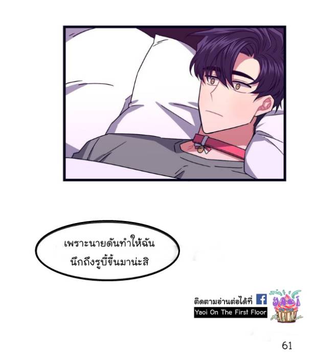 กำราบให้เจ้าหมาเชื่อง-2-Make-Me-Bark-Ch.2-58