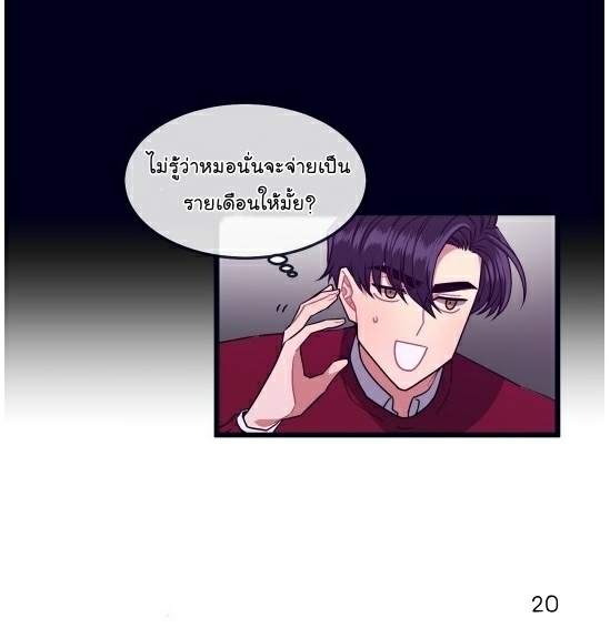 กำราบให้เจ้าหมาเชื่อง-3-Make-Me-Bark-Ch.3-20