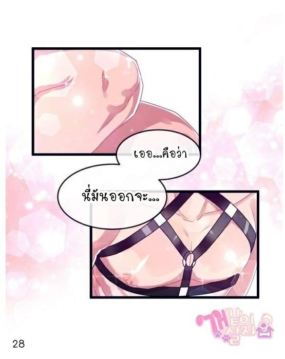 กำราบให้เจ้าหมาเชื่อง-3-Make-Me-Bark-Ch.3-24