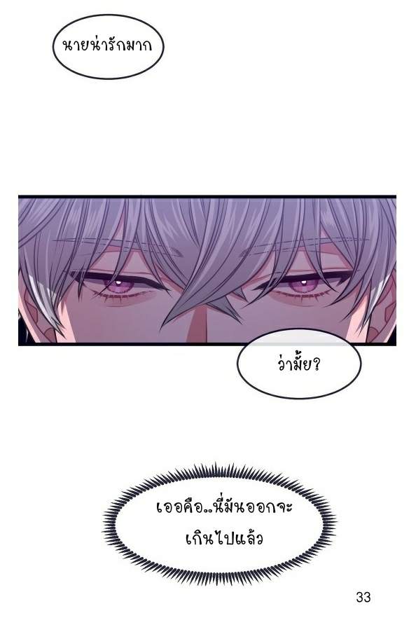 กำราบให้เจ้าหมาเชื่อง-3-Make-Me-Bark-Ch.3-27
