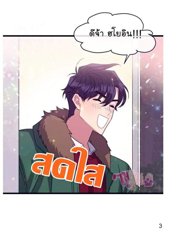 กำราบให้เจ้าหมาเชื่อง-3-Make-Me-Bark-Ch.3-3