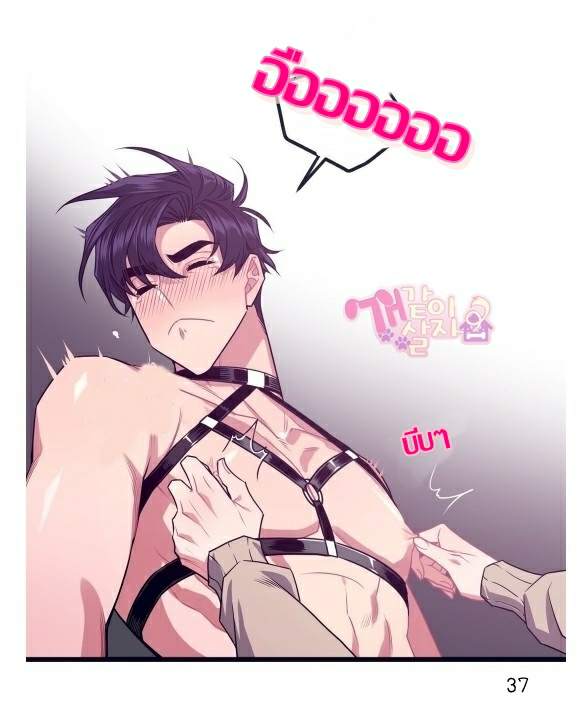 กำราบให้เจ้าหมาเชื่อง-3-Make-Me-Bark-Ch.3-31