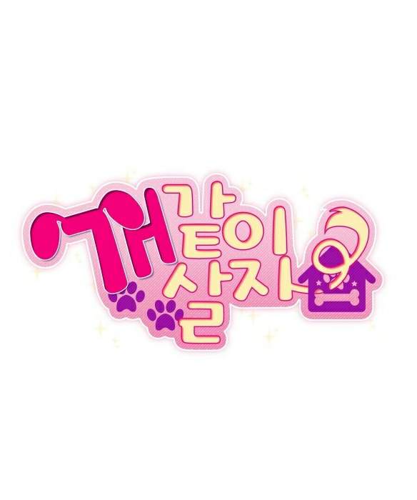 กำราบให้เจ้าหมาเชื่อง-3-Make-Me-Bark-Ch.3-4