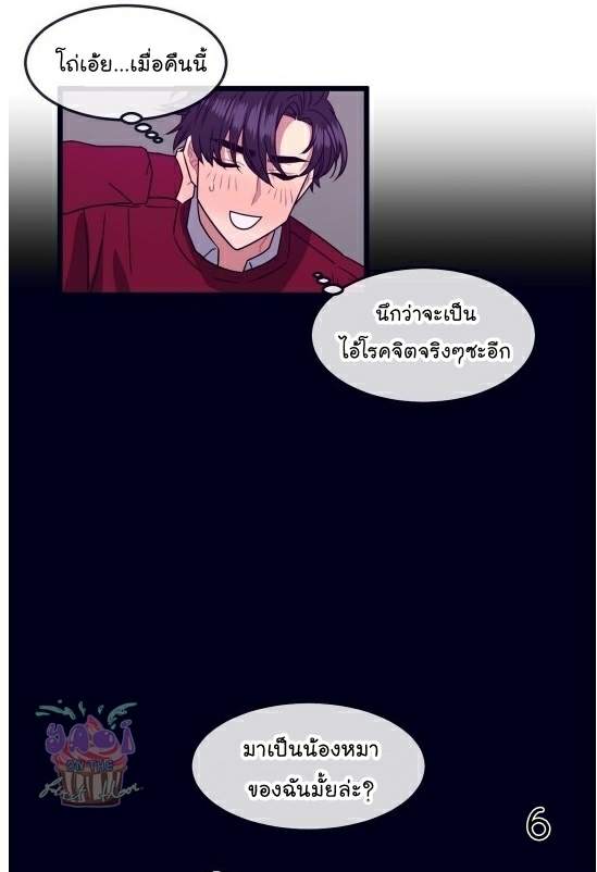 กำราบให้เจ้าหมาเชื่อง-3-Make-Me-Bark-Ch.3-7