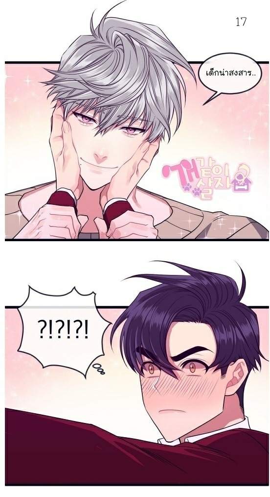 กำราบให้เจ้าหมาเชื่อง-4-Make-Me-Bark-Ch.4-16