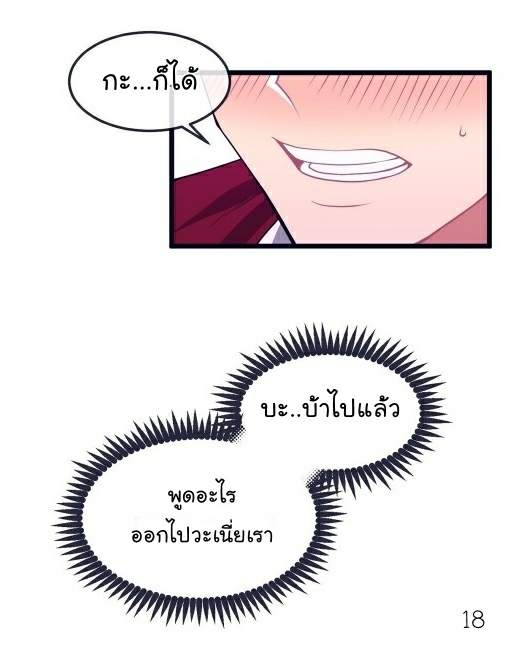 กำราบให้เจ้าหมาเชื่อง-4-Make-Me-Bark-Ch.4-17