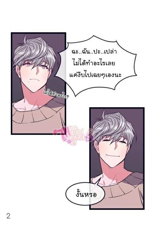 กำราบให้เจ้าหมาเชื่อง-4-Make-Me-Bark-Ch.4-2