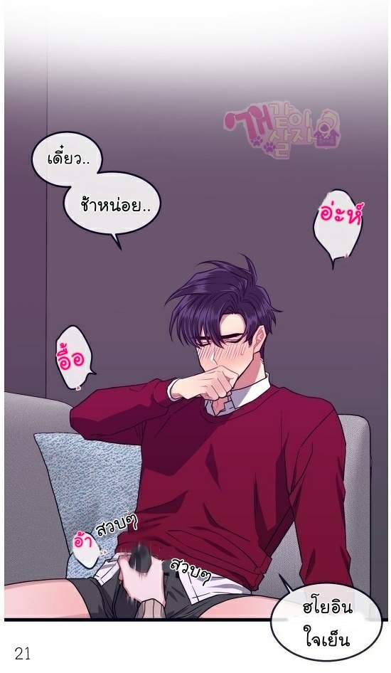 กำราบให้เจ้าหมาเชื่อง-4-Make-Me-Bark-Ch.4-20