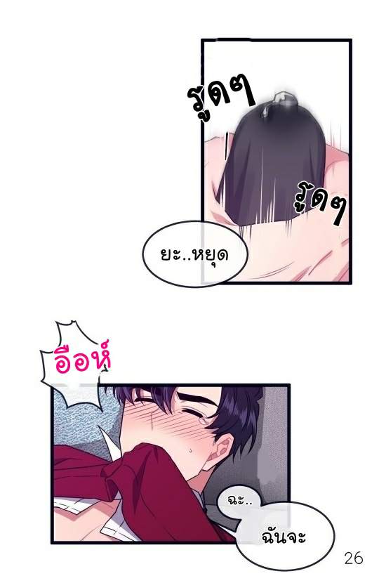กำราบให้เจ้าหมาเชื่อง-4-Make-Me-Bark-Ch.4-25