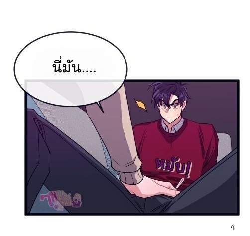 กำราบให้เจ้าหมาเชื่อง-4-Make-Me-Bark-Ch.4-4