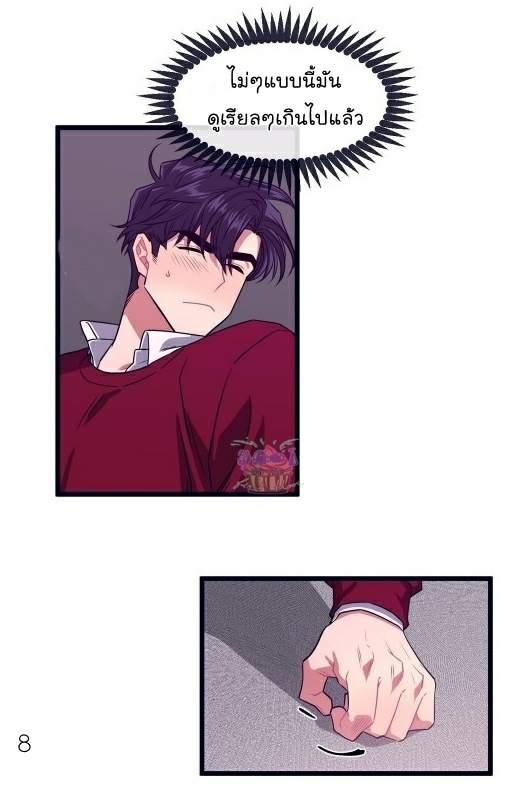 กำราบให้เจ้าหมาเชื่อง-4-Make-Me-Bark-Ch.4-7