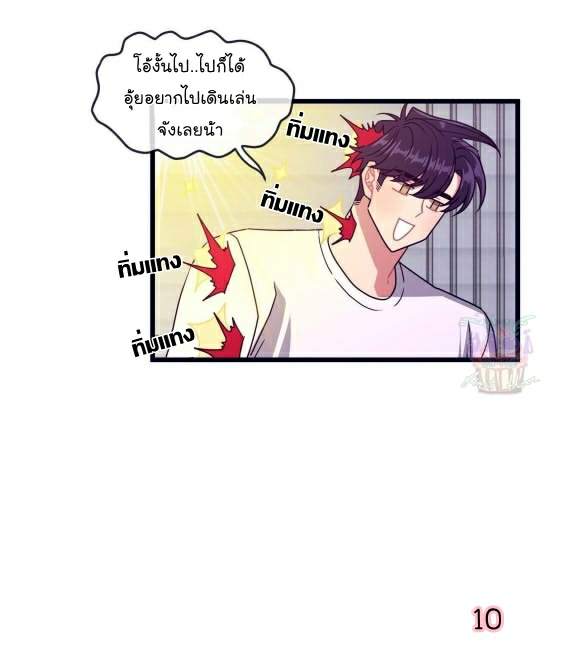 กำราบให้เจ้าหมาเชื่อง-5-Make-Me-Bark-Ch.5-10