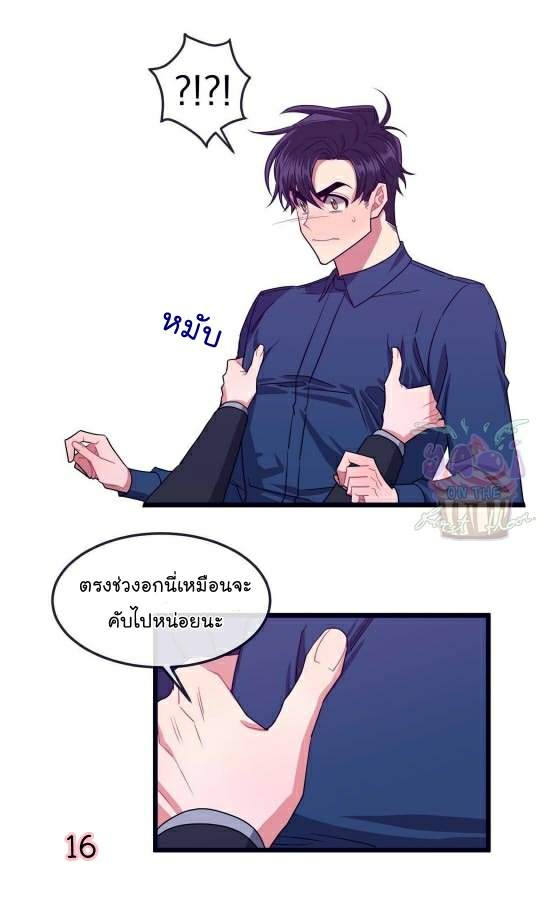 กำราบให้เจ้าหมาเชื่อง-5-Make-Me-Bark-Ch.5-16