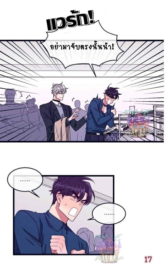 กำราบให้เจ้าหมาเชื่อง-5-Make-Me-Bark-Ch.5-17