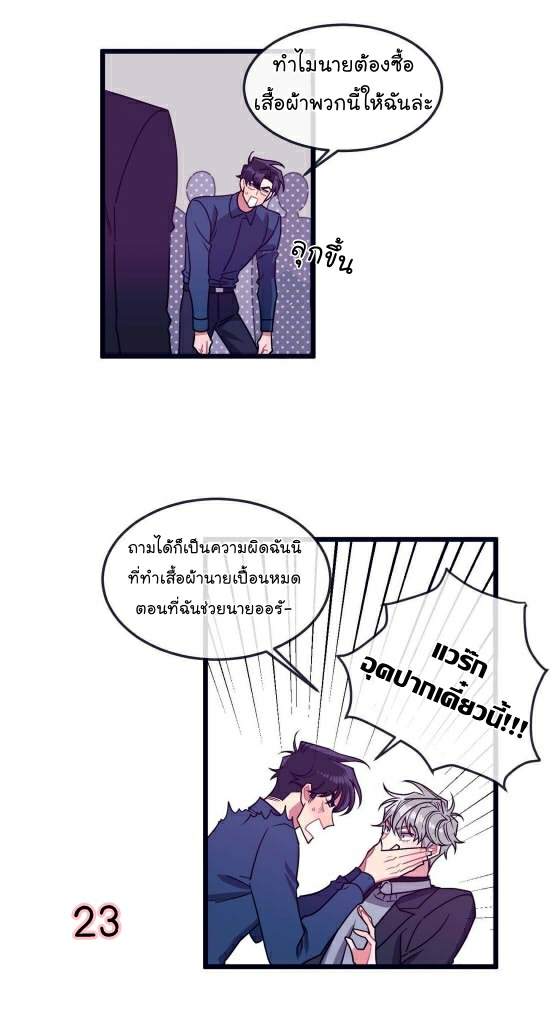 กำราบให้เจ้าหมาเชื่อง-5-Make-Me-Bark-Ch.5-21