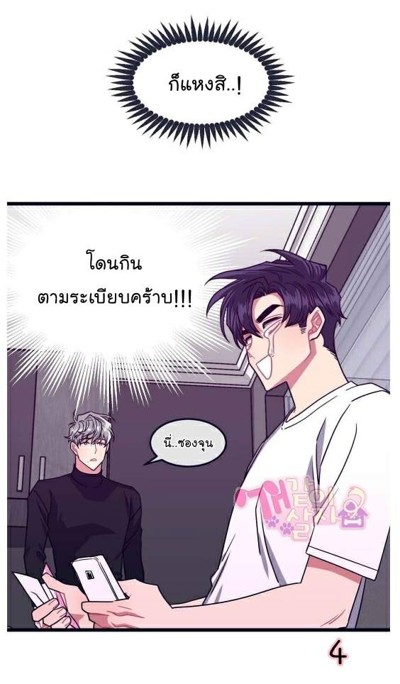 กำราบให้เจ้าหมาเชื่อง-5-Make-Me-Bark-Ch.5-4