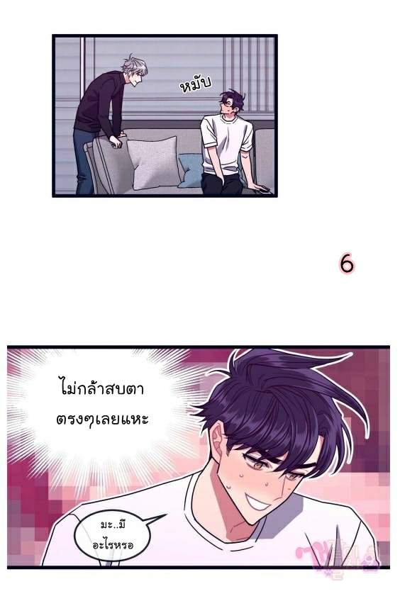กำราบให้เจ้าหมาเชื่อง-5-Make-Me-Bark-Ch.5-6