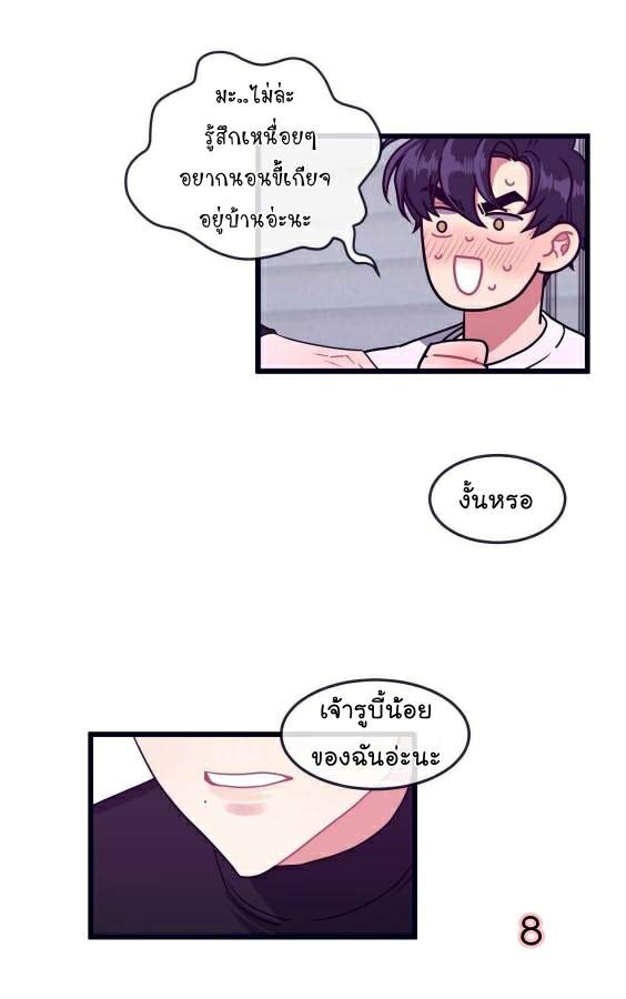 กำราบให้เจ้าหมาเชื่อง-5-Make-Me-Bark-Ch.5-8