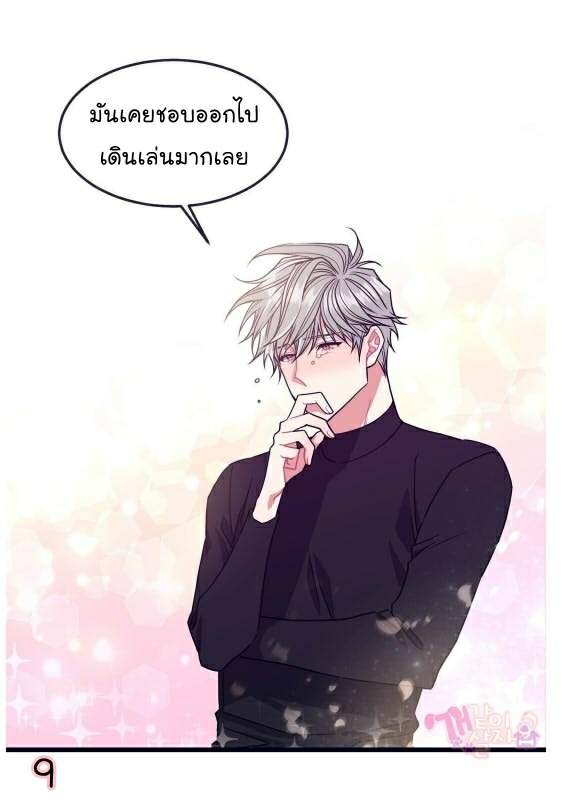 กำราบให้เจ้าหมาเชื่อง-5-Make-Me-Bark-Ch.5-9