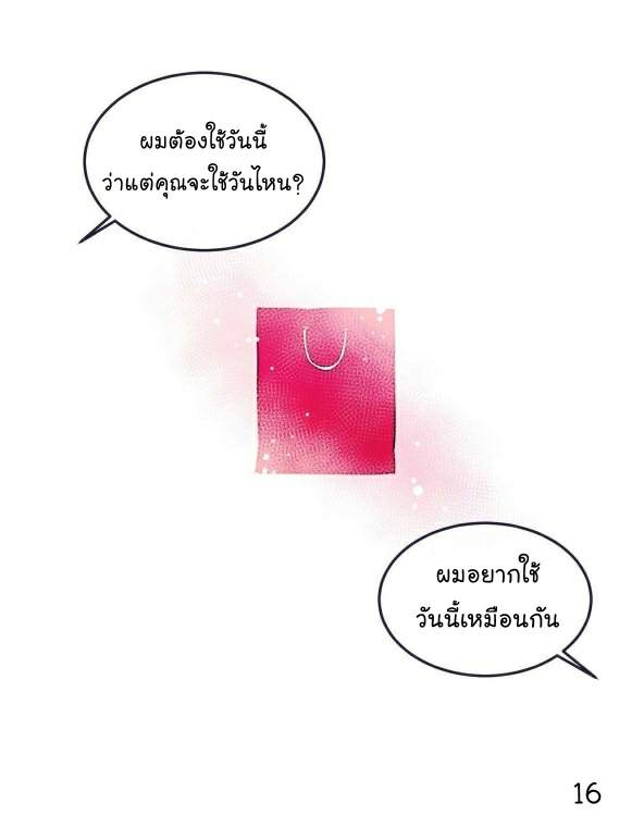 กำราบให้เจ้าหมาเชื่อง-6-Make-Me-Bark-Ch.6-16