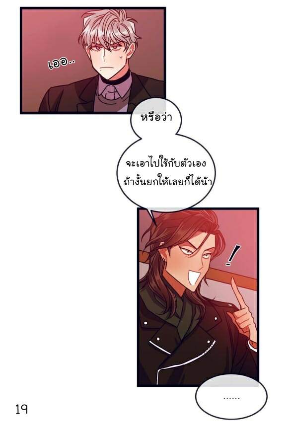 กำราบให้เจ้าหมาเชื่อง-6-Make-Me-Bark-Ch.6-19