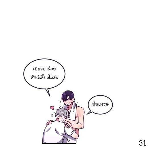 กำราบให้เจ้าหมาเชื่อง-6-Make-Me-Bark-Ch.6-31