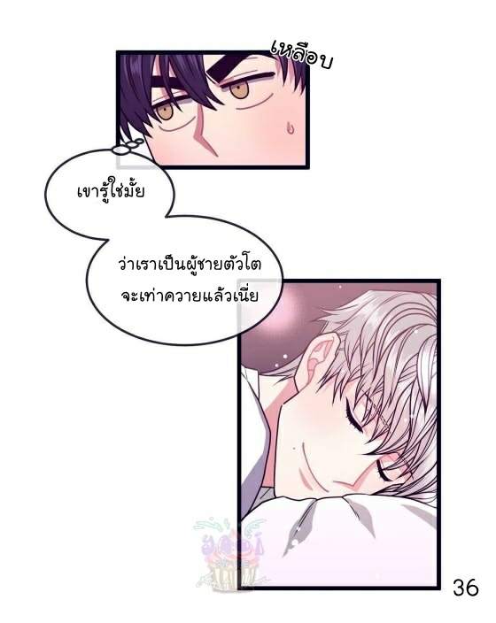 กำราบให้เจ้าหมาเชื่อง-6-Make-Me-Bark-Ch.6-36