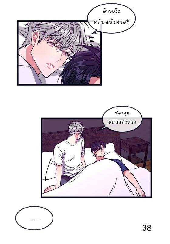 กำราบให้เจ้าหมาเชื่อง-6-Make-Me-Bark-Ch.6-38