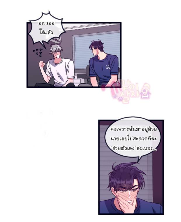 กำราบให้เจ้าหมาเชื่อง-7-Make-Me-Bark-Ch.7-11