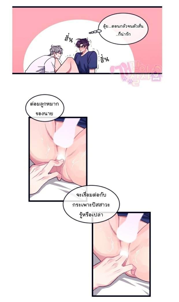 กำราบให้เจ้าหมาเชื่อง-8-Make-Me-Bark-Ch.8-21