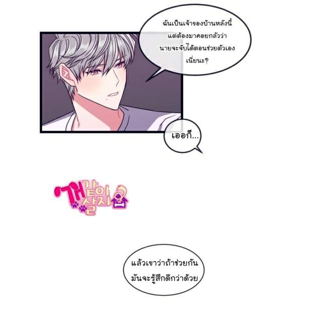 กำราบให้เจ้าหมาเชื่อง-8-Make-Me-Bark-Ch.8-4