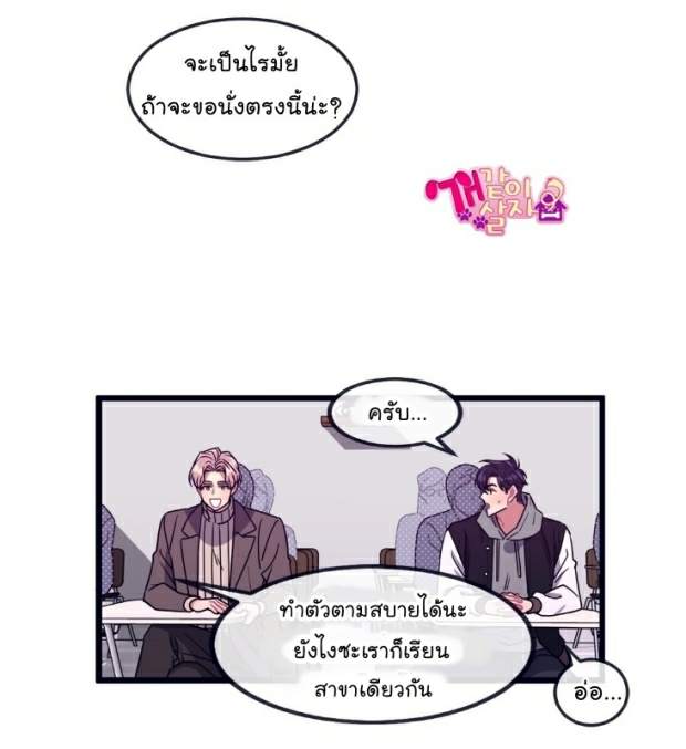 กำราบให้เจ้าหมาเชื่อง-9-Make-Me-Bark-Ch.9-1