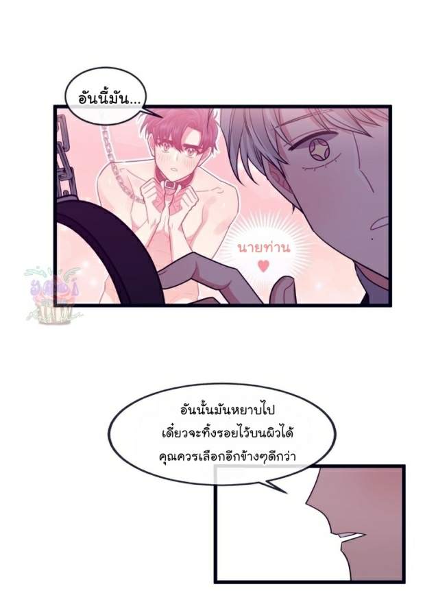 กำราบให้เจ้าหมาเชื่อง-9-Make-Me-Bark-Ch.9-12