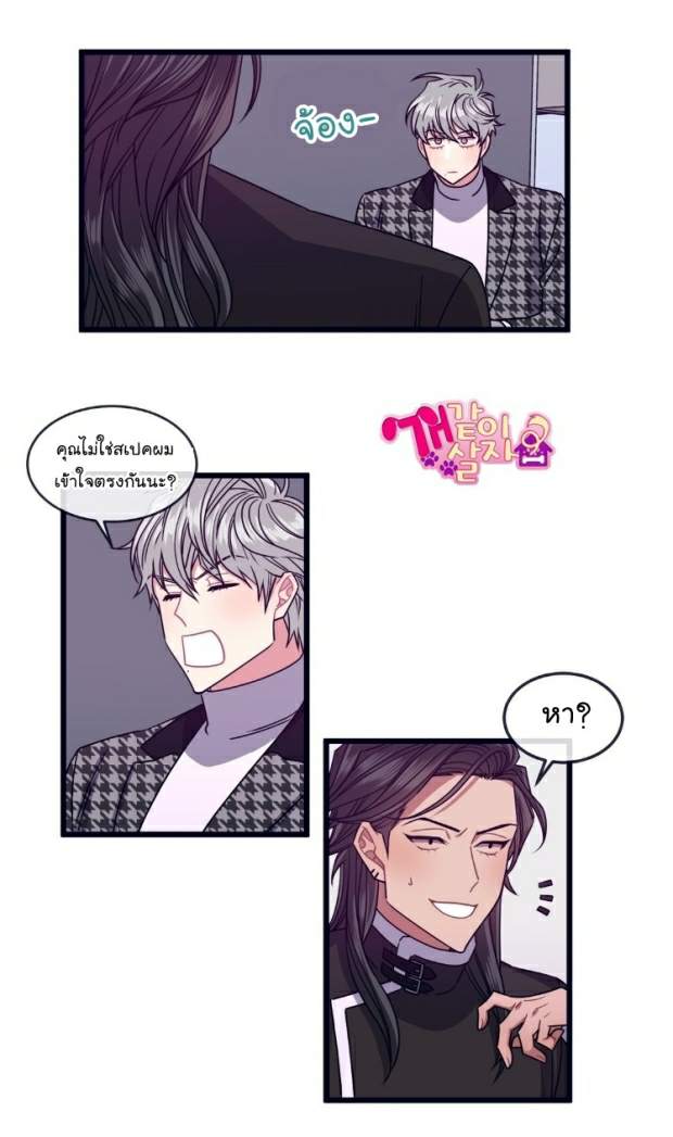 กำราบให้เจ้าหมาเชื่อง-9-Make-Me-Bark-Ch.9-20