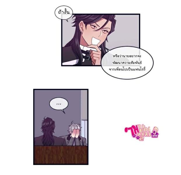 กำราบให้เจ้าหมาเชื่อง-9-Make-Me-Bark-Ch.9-27
