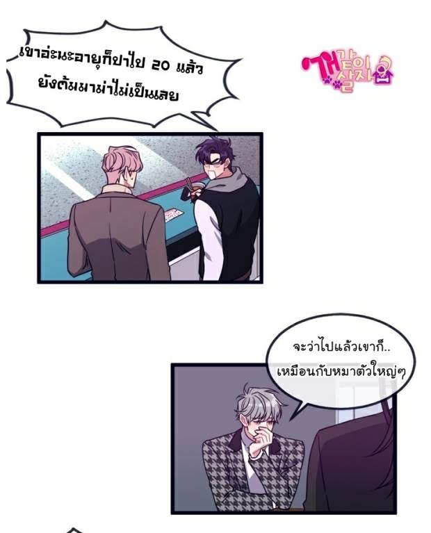 กำราบให้เจ้าหมาเชื่อง-9-Make-Me-Bark-Ch.9-36
