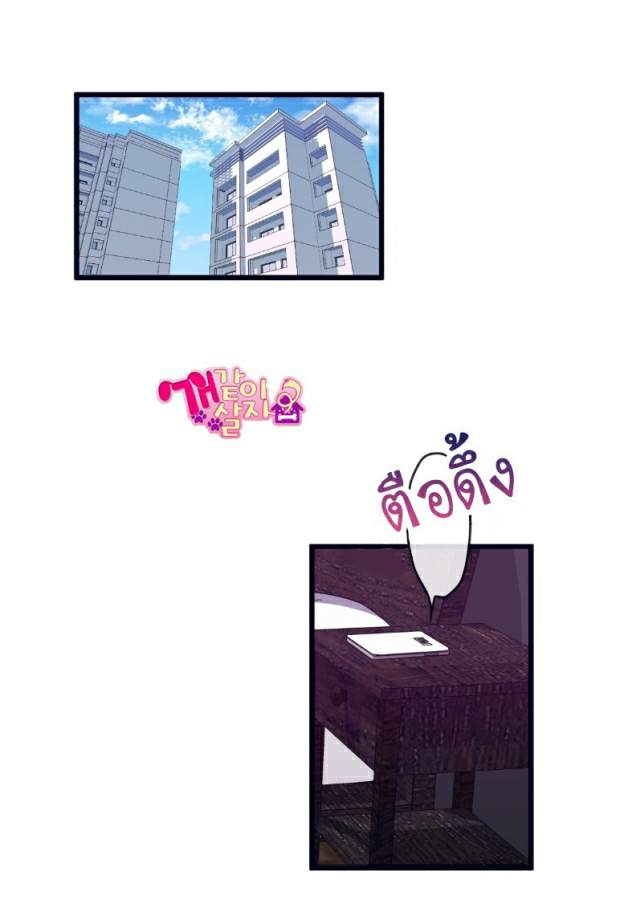กำราบให้เจ้าหมาเชื่อง-9-Make-Me-Bark-Ch.9-4