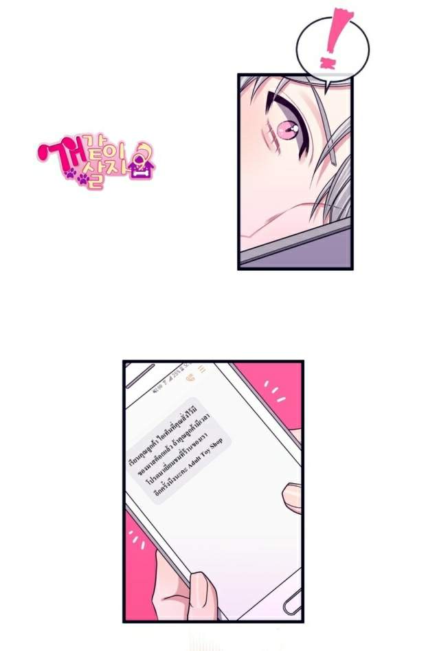 กำราบให้เจ้าหมาเชื่อง-9-Make-Me-Bark-Ch.9-6