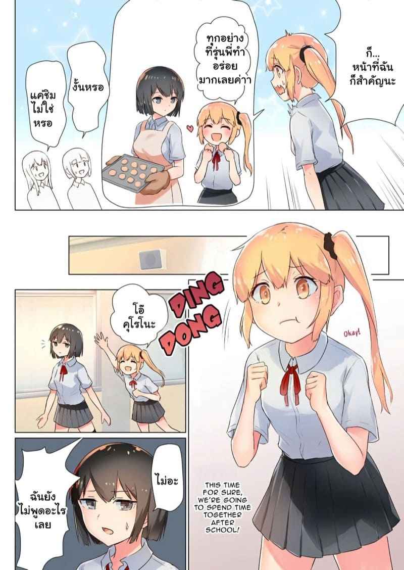 กินได้ไม่ว่านะ-ifpark-Senpai-Watashi-o-Tabete-kudasai-5