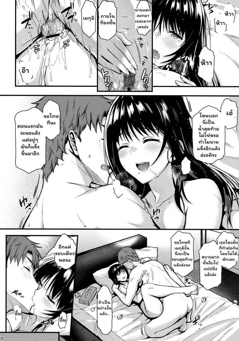 ก็เมกุมิจังอยากมีลูกแล้วอ่ะCOMIC1☆13-28