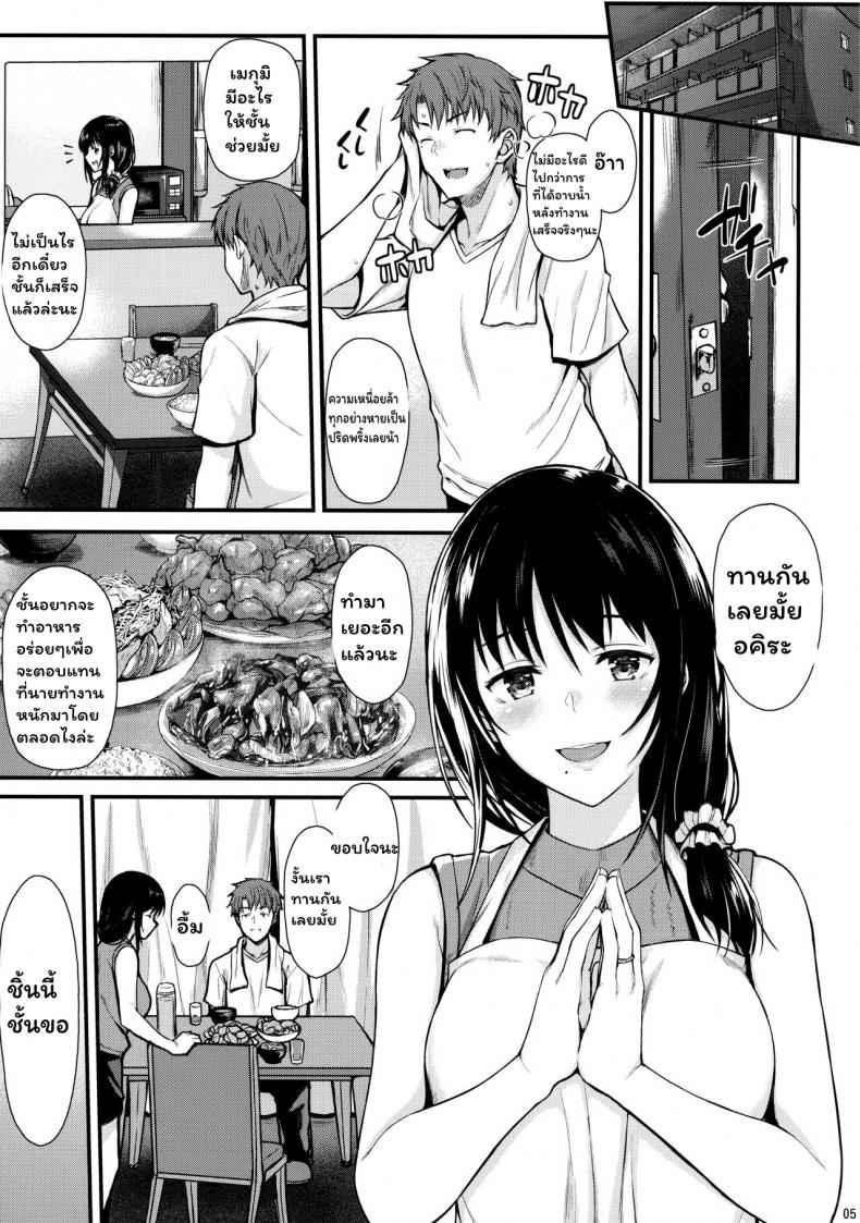 ก็เมกุมิจังอยากมีลูกแล้วอ่ะCOMIC1☆13-3