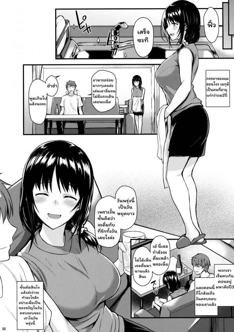 ก็เมกุมิจังอยากมีลูกแล้วอ่ะCOMIC1☆13-4