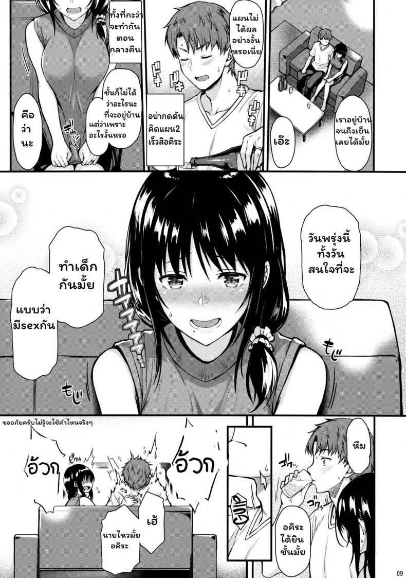 ก็เมกุมิจังอยากมีลูกแล้วอ่ะCOMIC1☆13-7