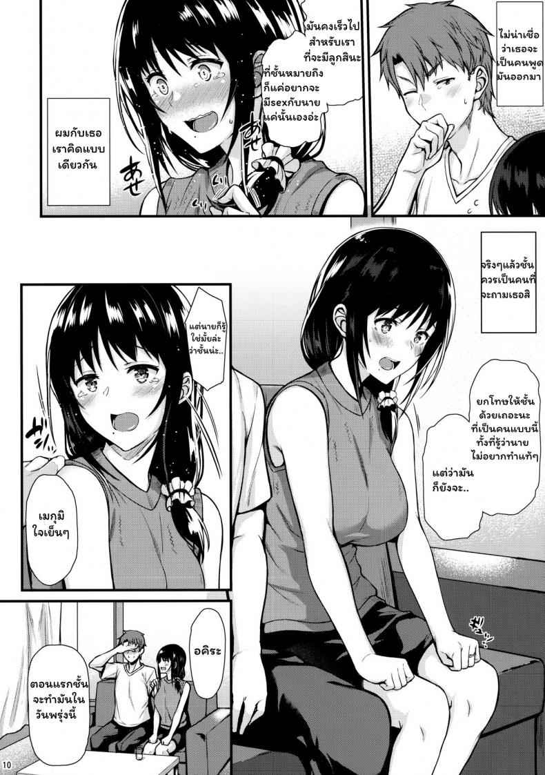 ก็เมกุมิจังอยากมีลูกแล้วอ่ะCOMIC1☆13-8
