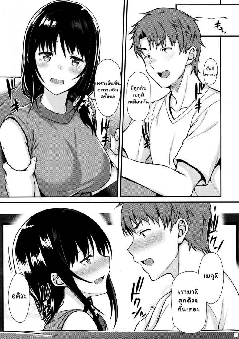 ก็เมกุมิจังอยากมีลูกแล้วอ่ะCOMIC1☆13-9
